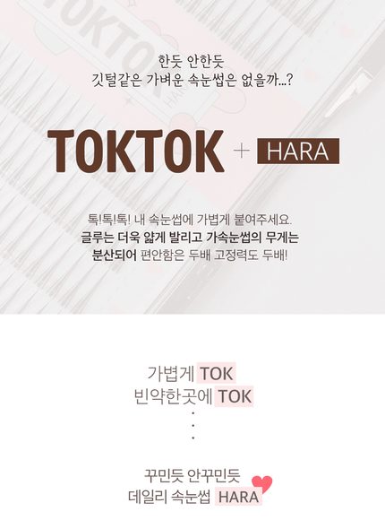 toktokhara-filter-eyelash-brown-200pcs