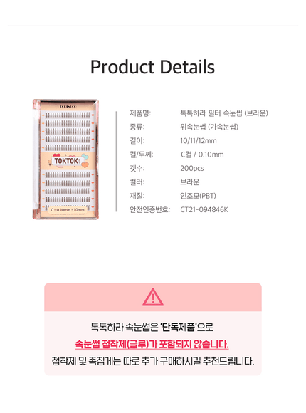 toktokhara-filter-eyelash-brown-200pcs