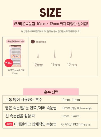 toktokhara-filter-eyelash-brown-200pcs