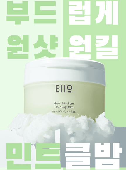 Green Mint Pore Cleansing Balm (100ml)