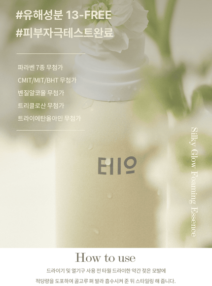 silky-glow-foaming-essence-200ml