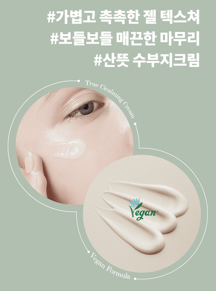 true-cicalming-cream-80ml