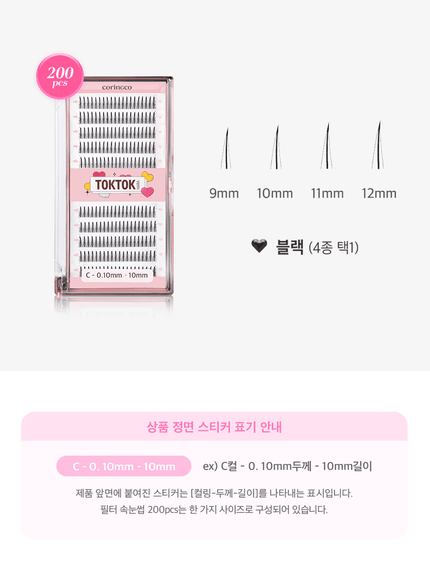 toktokhara-filter-eyelash-black-200pcs