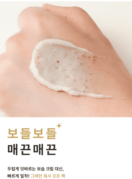 welling-wash-off-pack-grain-110ml